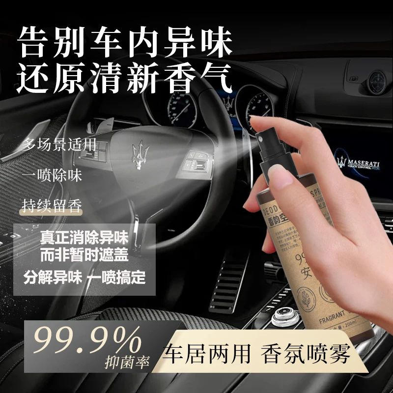 瑞士精油萃取！去异味去烟味除味香氛喷雾留香异味去除剂空气清新