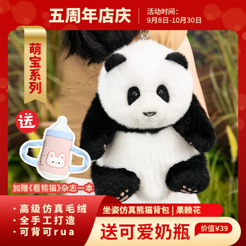 西柚熊猫花花仿真熊猫玩偶背包双肩包毛绒公仔玩具情侣送生日礼物