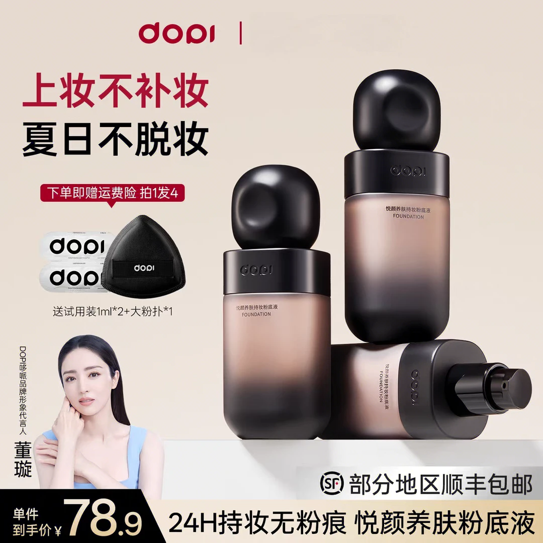 养肤持妆粉底液定妆防水防汗轻薄持久不脱妆遮瑕正品