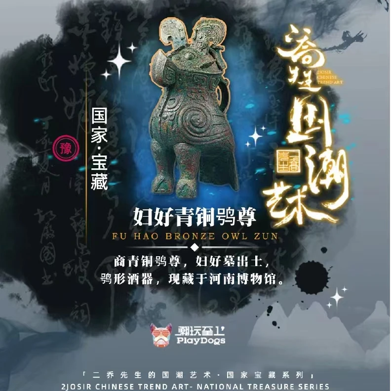 【二乔先生的国朝艺术】国家宝藏系列收藏卡牌