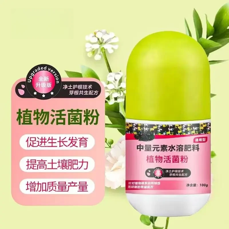 活菌粉兰花专用微生物菌剂养根壮根防烂根水溶肥养花肥料