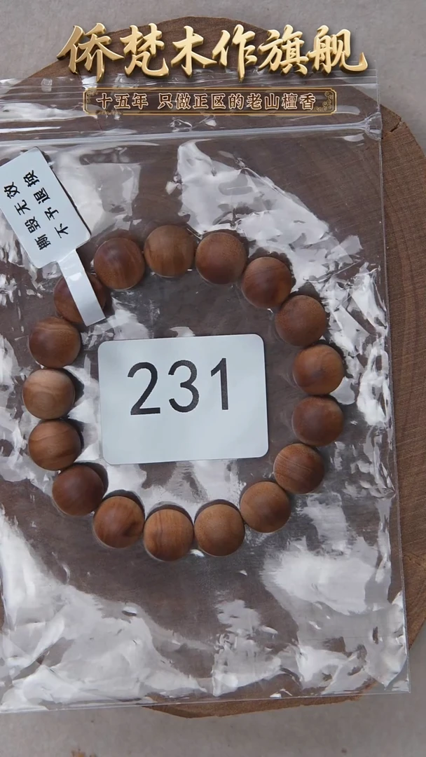 檀香木手串/手链希莫加树根二号黑横沉1.2单圈奶甜韵福利 231