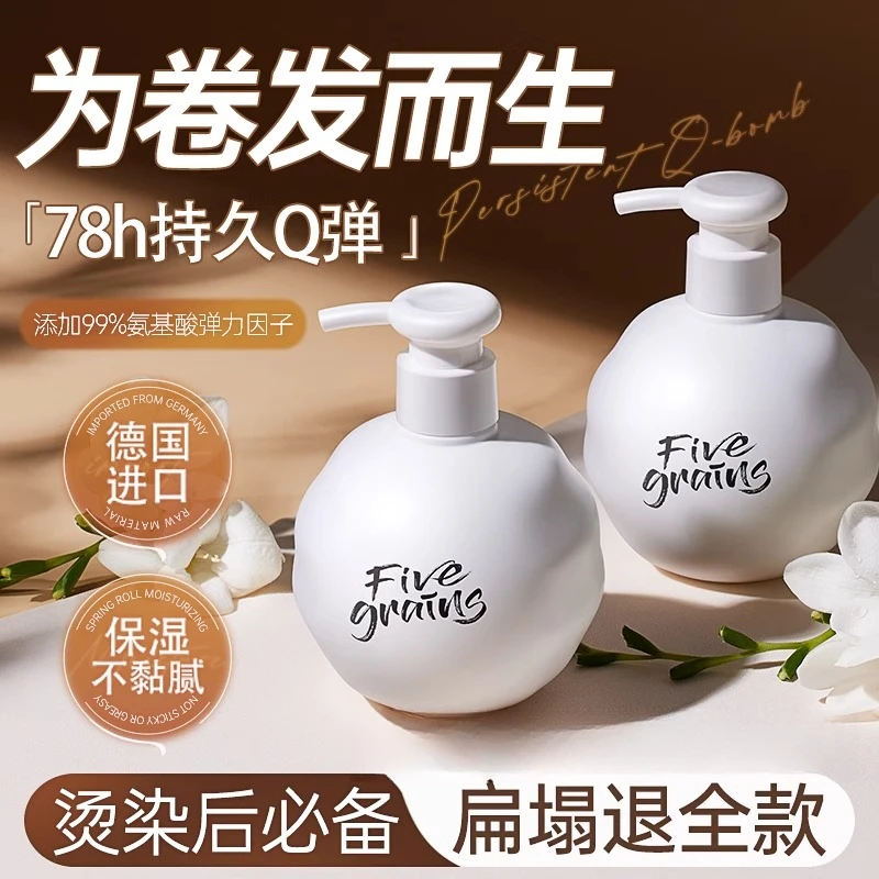 李佳奇推荐氨基酸弹力素女泡泡卷发定型修护防毛躁保湿蓬松护发素