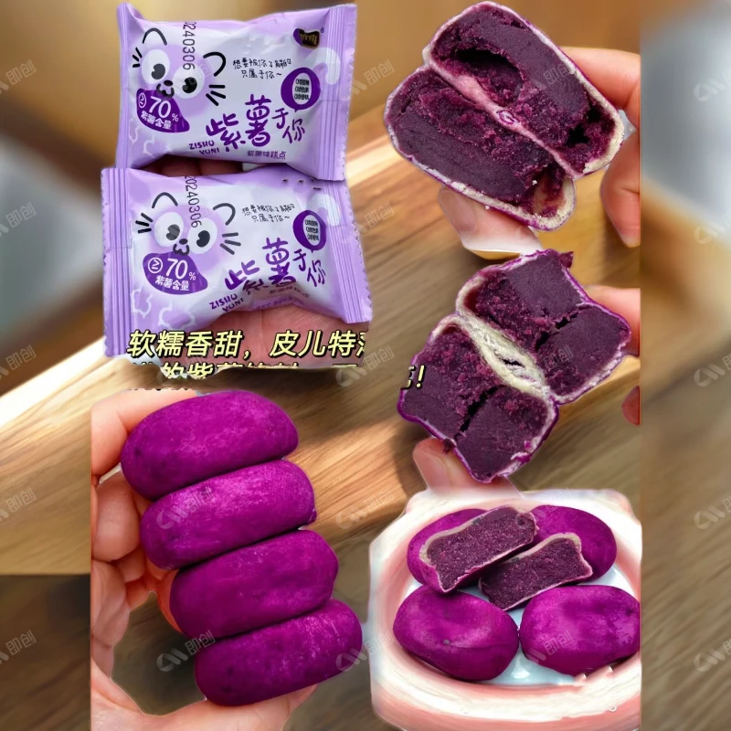 休闲食品加班寝室粗粮面包充饥紫薯饼紫薯芋泥经典送人过节健康