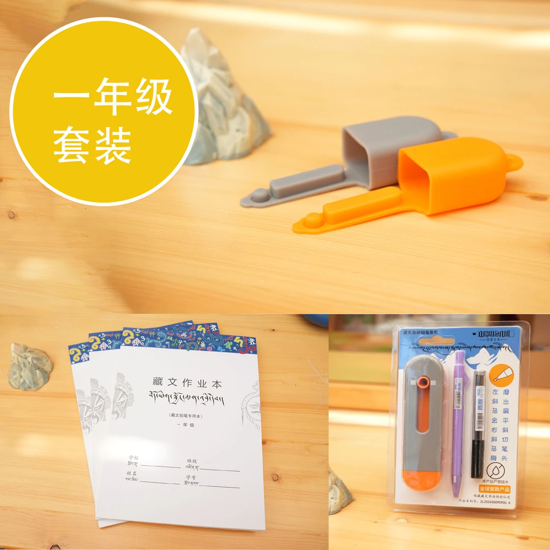 一年级套装（笔3.0一支、磨笔器一只、作业本一本、铅芯一只、硅胶套1）