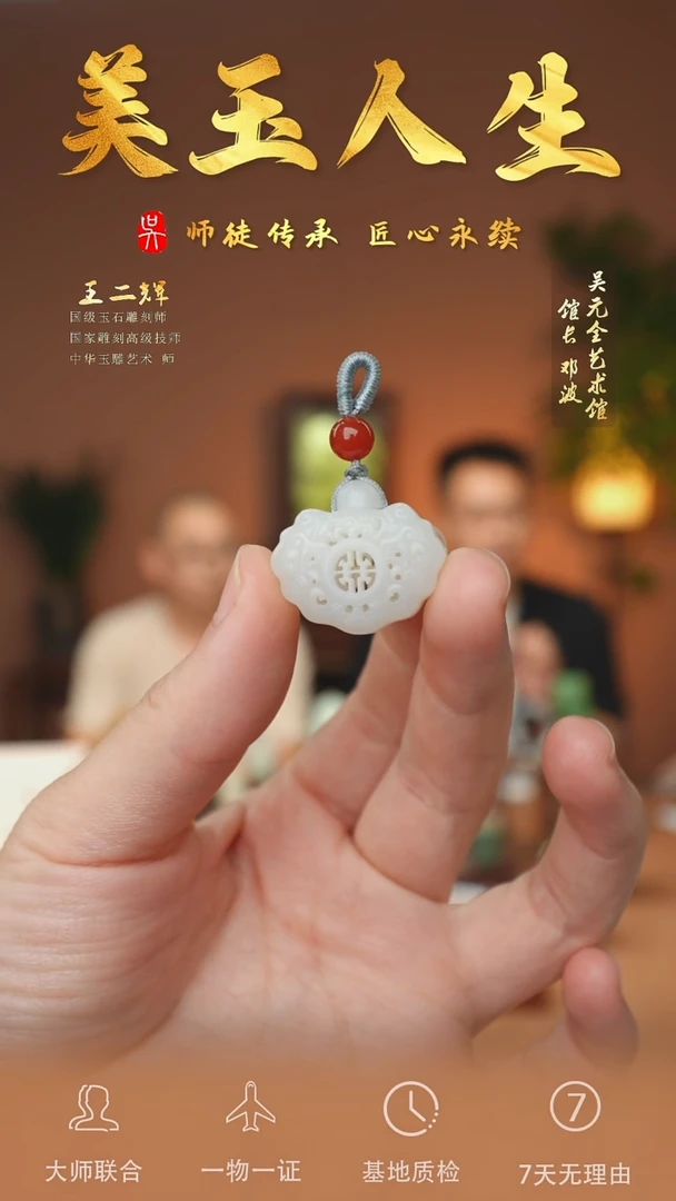 和田玉未镶嵌挂件7-平安牌