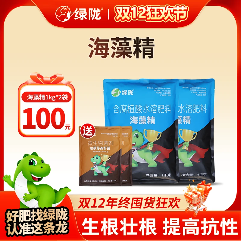 【绿陇双12狂欢】海藻精含海藻酸鱼蛋白小肽生根有机水溶肥料