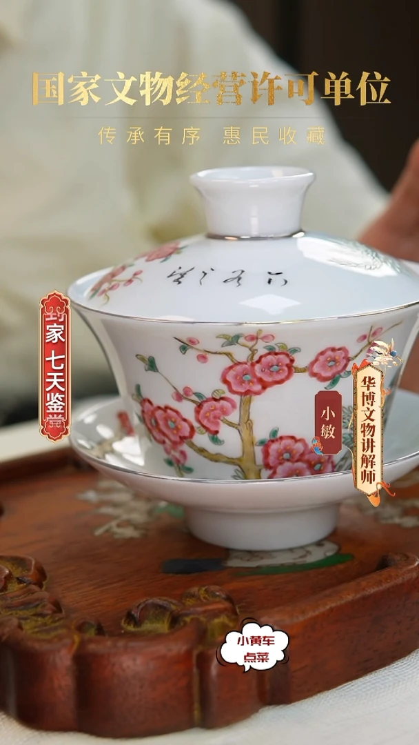清盖碗8461粉彩花卉诗文三才盖碗