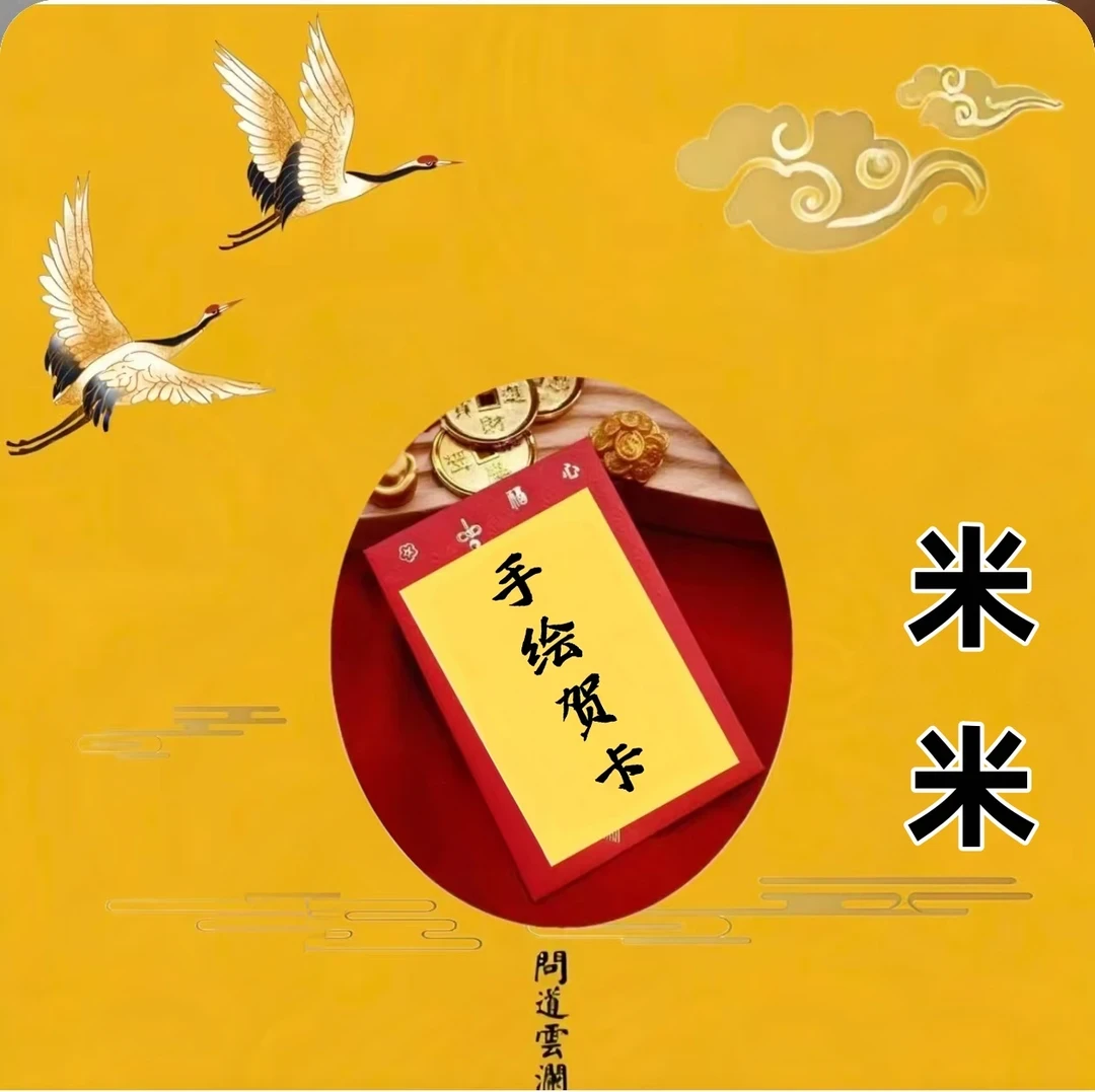 ❸号老师推荐 米米【过坛】 十二生肖亲笔绘 尽显传统韵味