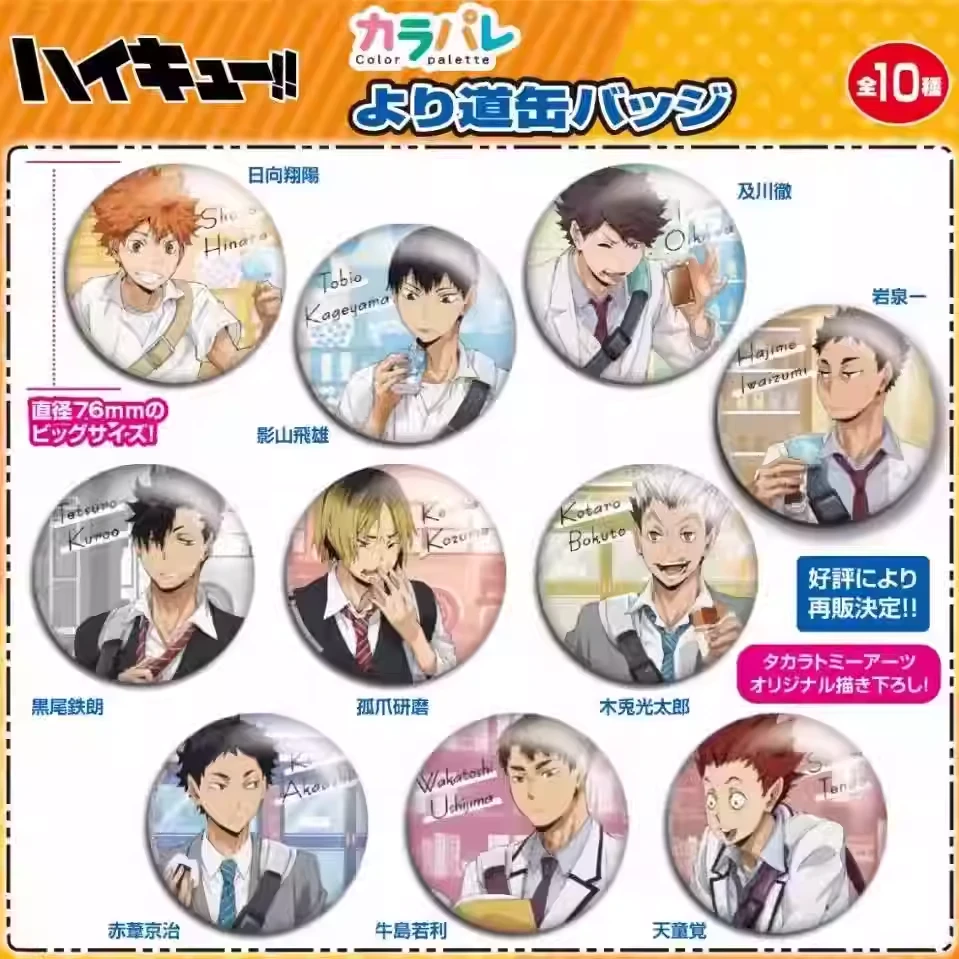 【模玩熊】排球少年 下校 76mm吧唧徽章现货