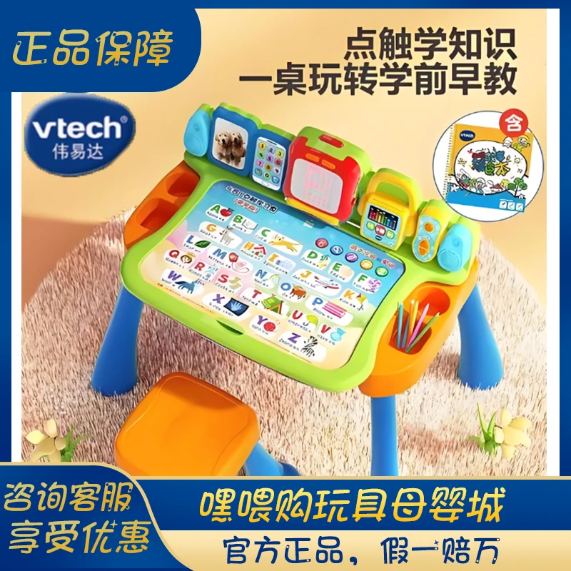 伟易达4合1点触学习桌多功能点读笔英语早教机儿童益智书2岁玩具