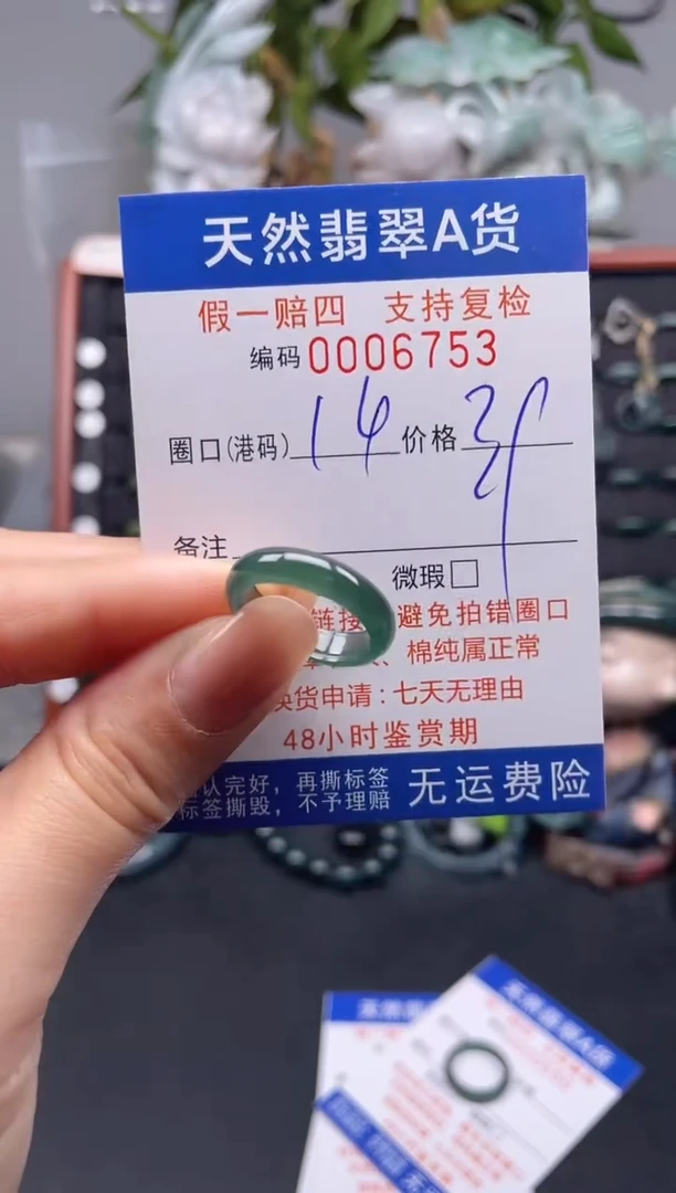 未镶嵌戒指翡翠14*6753