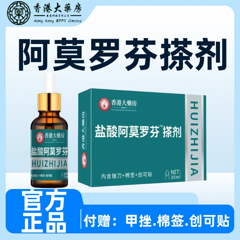 【爆款热卖】阿莫罗.芬指甲护甲脚指甲发黄发灰增厚草本渗透抑菌液