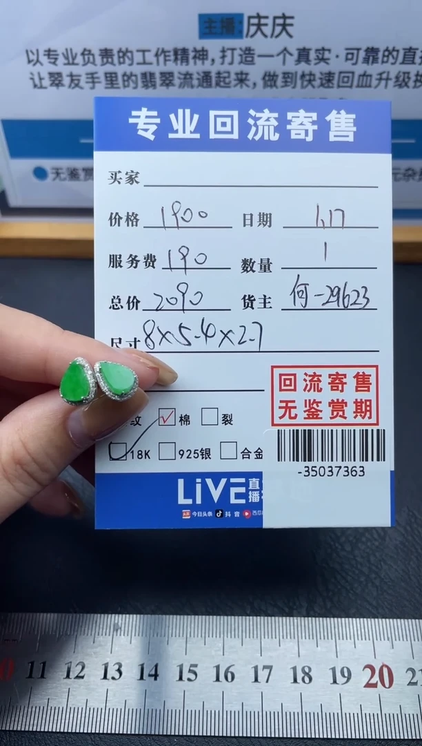 【闪购商品】翡翠耳饰18K金镶嵌多人-35037363