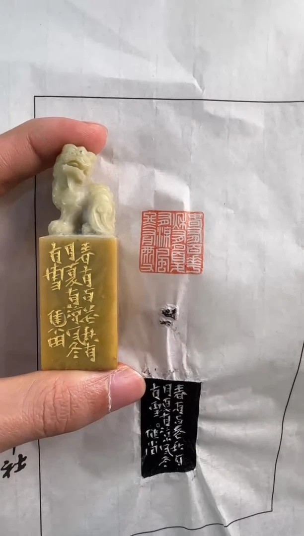 【闪购商品】青田石印石健堂春有百花秋有月