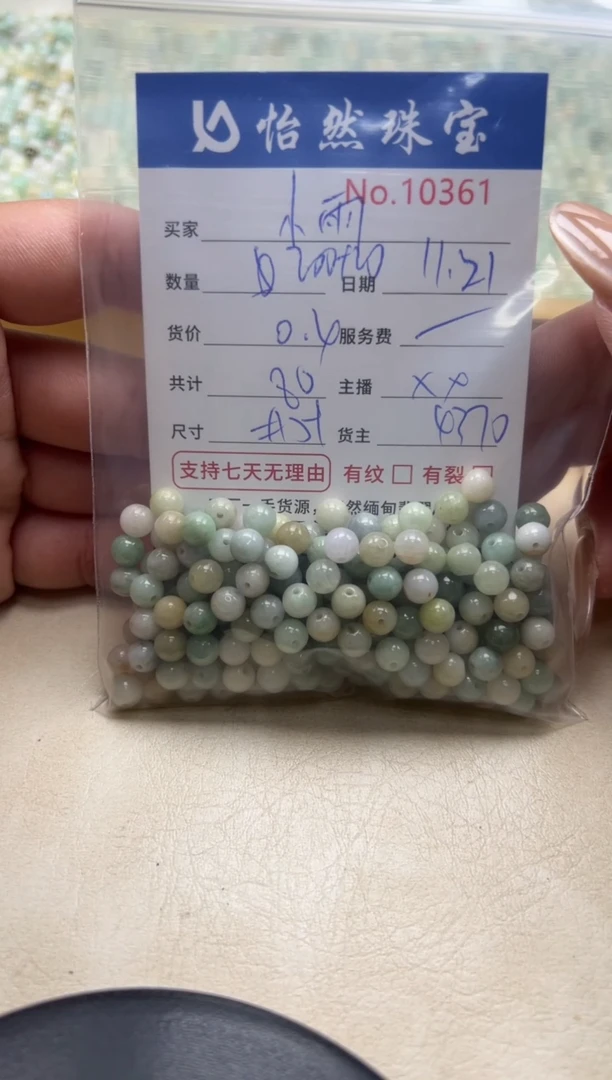 散珠翡翠小*‘单：10361
