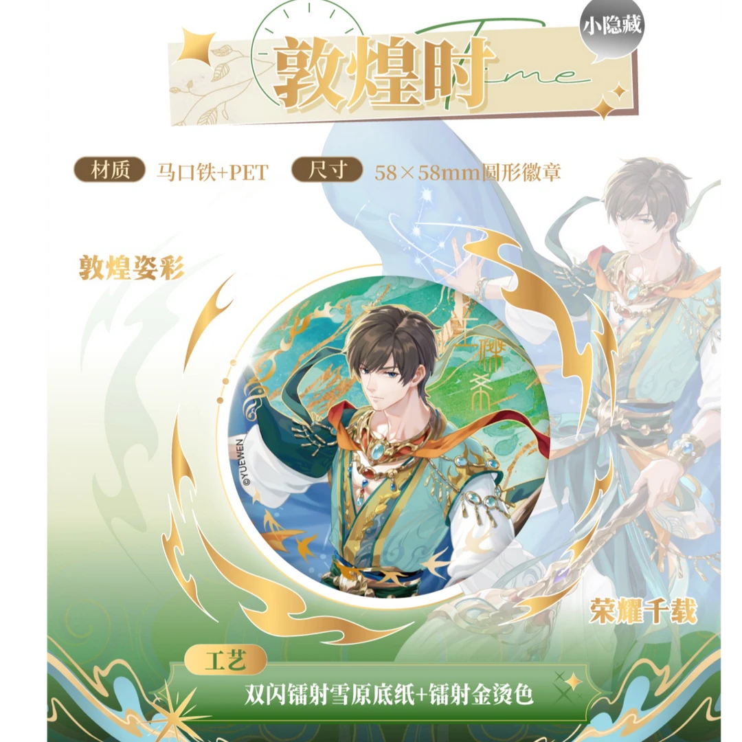 平/玩【官方正版】全职高手 时之独白系列 王杰希 徽章盲盒