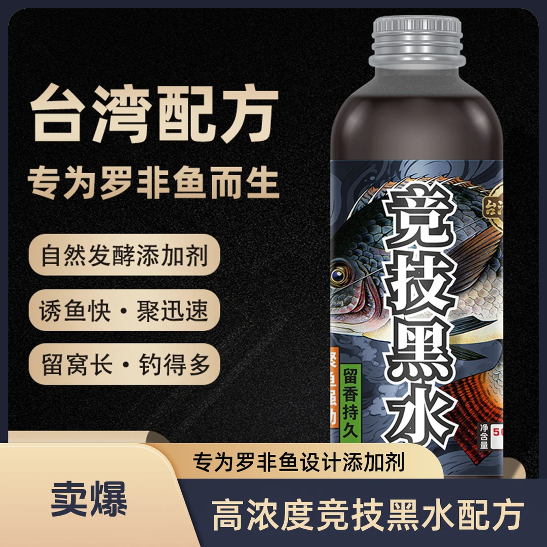 一吉棒高浓度竞技黑水全能钓鱼添加剂休闲黑坑竞技交易饵料添加剂