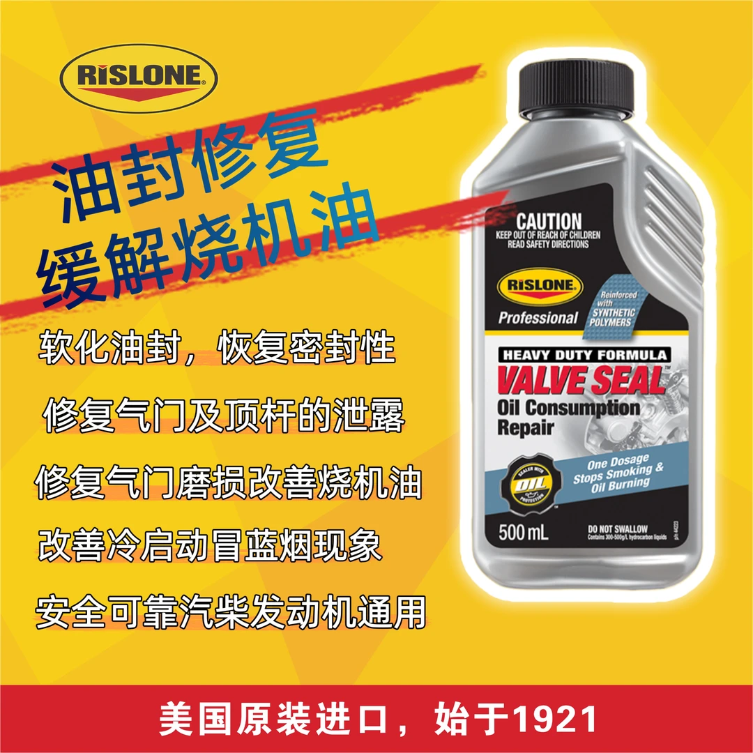 瑞斯隆 气门油封软化修复剂软化油封修复气门顶杆磨损改善烧机油