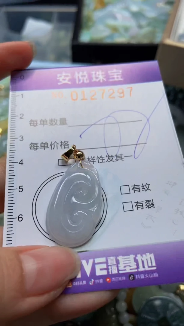 【闪购商品】翡翠颈饰未镶嵌闪购0127297