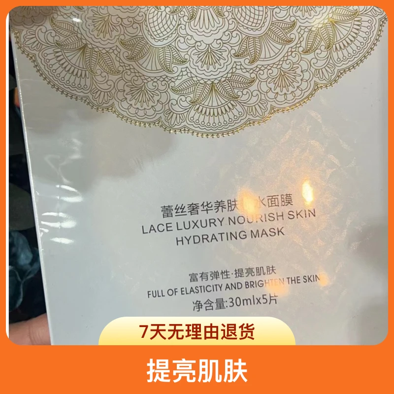 蕾丝补水面膜拍以下规格