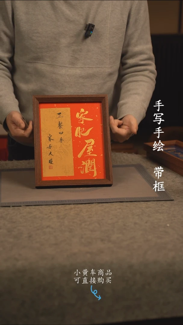 【闪购商品】书法10寸 国潮书法摆件 编号家肥屋润