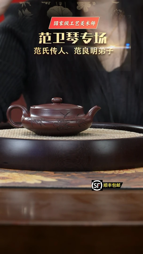 【闪购商品】紫砂茶壶JP398范卫琴紫泥华伦