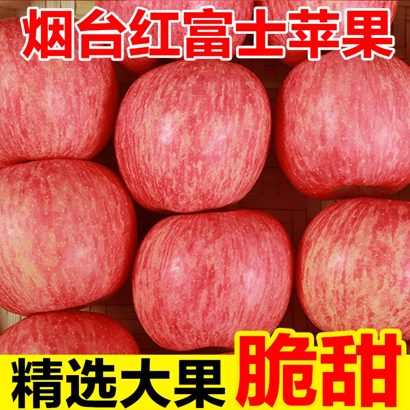 2025年正宗红富士正宗红富士脆甜多汁农场直销1