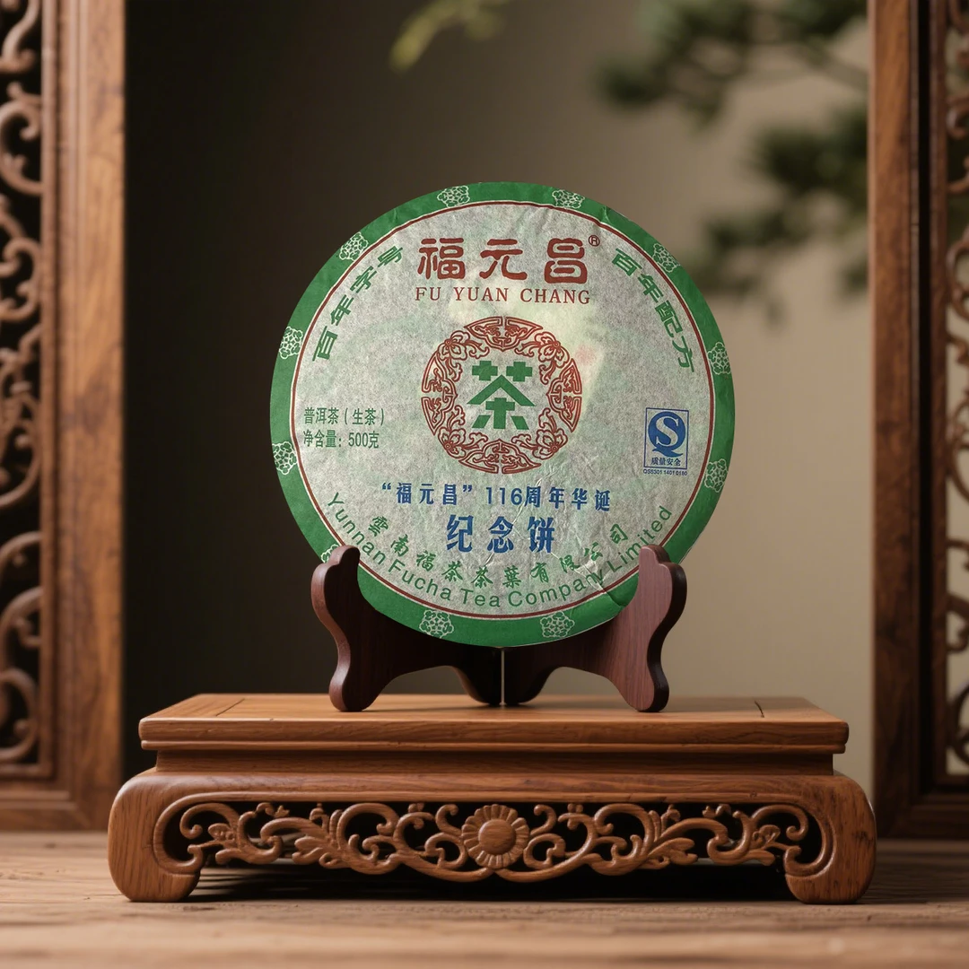 【戴戴甄选】116周年纪念饼 福元昌 普洱茶 生茶 500g 2008年