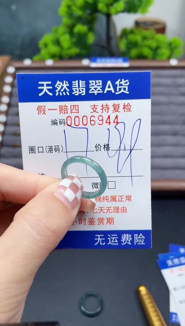 翡翠戒指未镶嵌17*6944