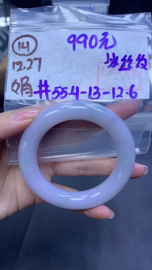 未镶嵌定制翡翠14手镯55.4冰丝纹+990元+拍一发一