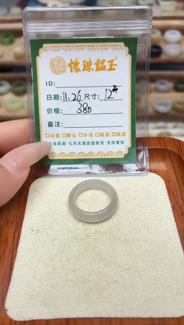 未镶嵌戒圈和田玉隔****爱12号