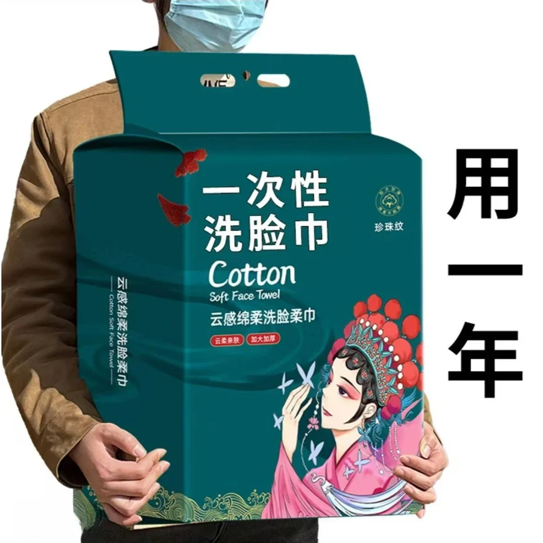 【新人福利】洗脸巾一次性加厚加大悬挂抽取洗面洁面擦脸棉柔巾擦脸