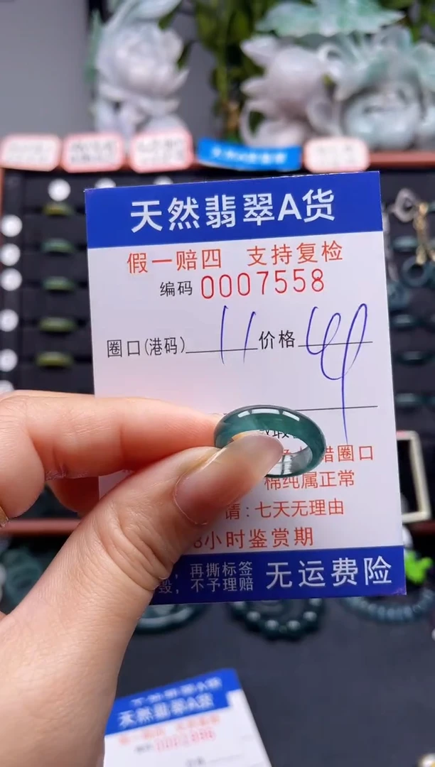 未镶嵌戒指翡翠11*7558