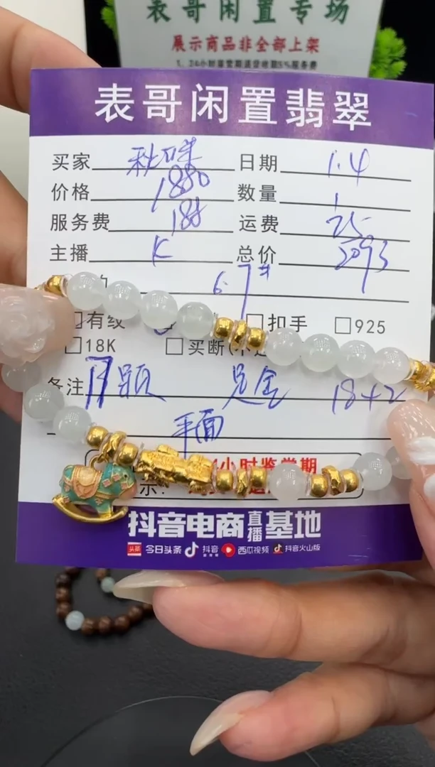 足金镶嵌手串翡翠秋*翡翠珠串