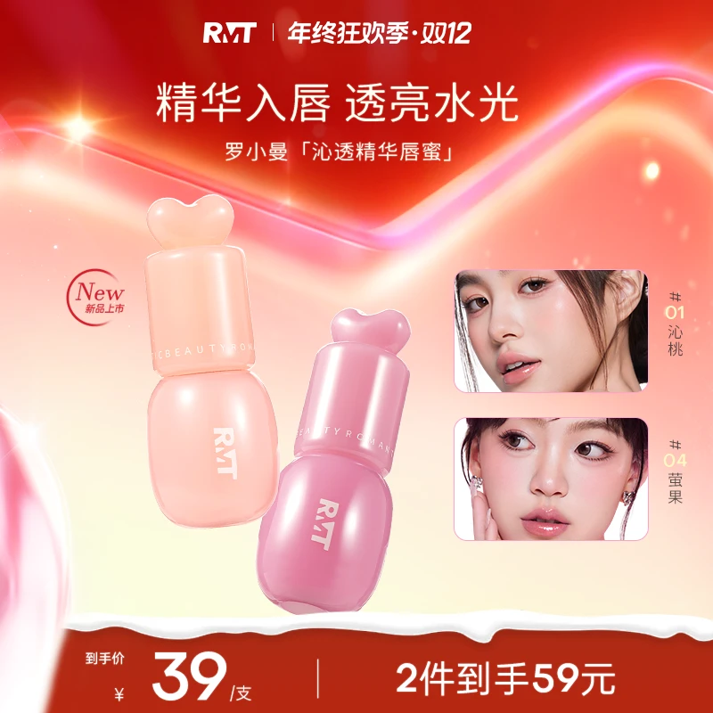 罗小曼沁透精华唇蜜锁水保湿清透舒缓持妆精华裸妆彩妆好物流光风