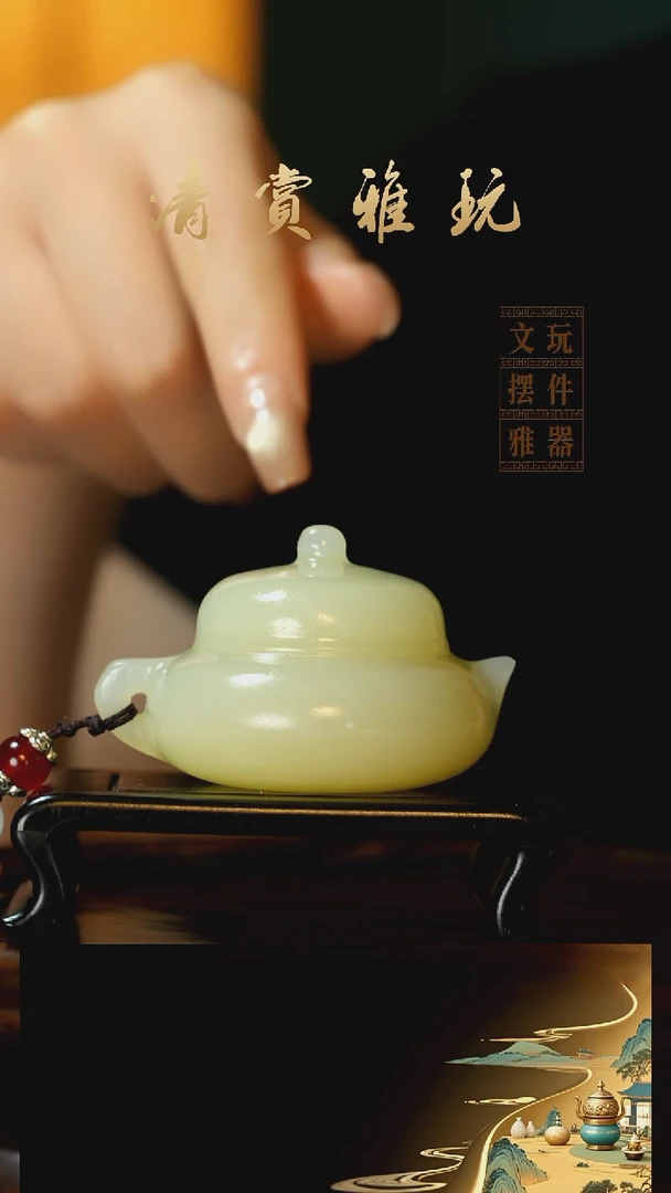 玉《把把壶》手把件摆件