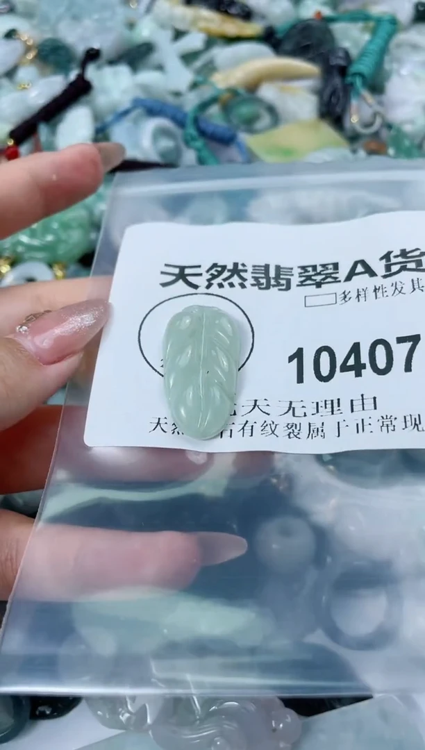 翡翠未镶嵌颈饰闪购商品  10407  多样性发其一