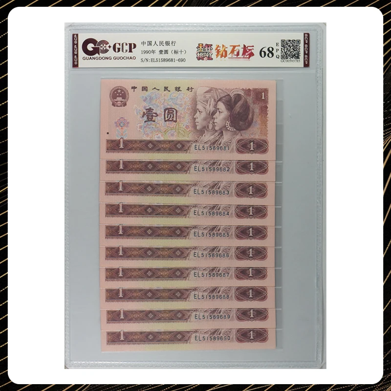 【金杯桃花红】10连号荧光钞 钻石标