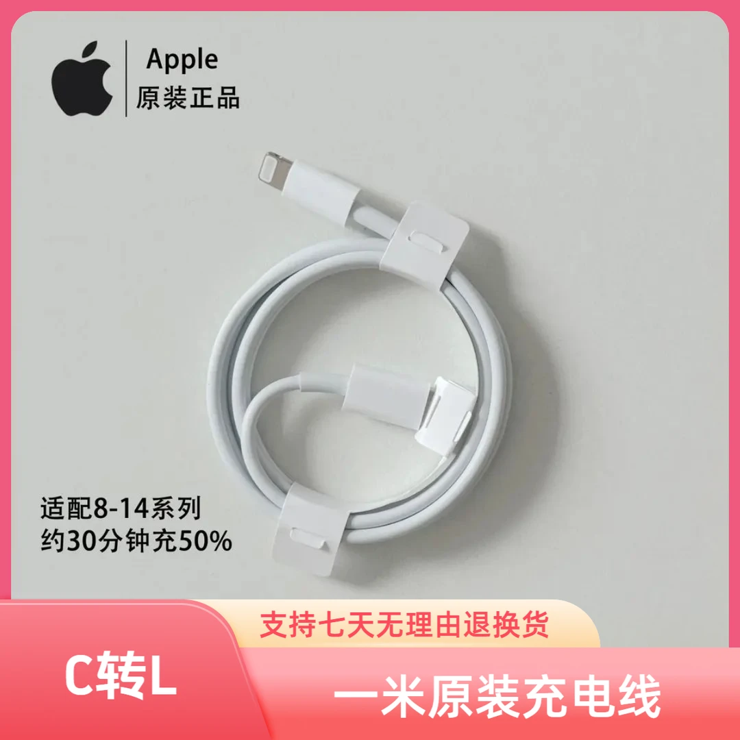准新品  Apple/苹果 1米 USB-C转L快充线 8到14通用 原装