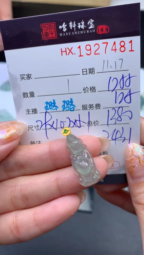 未镶嵌挂件翡翠哈轩 挂件1