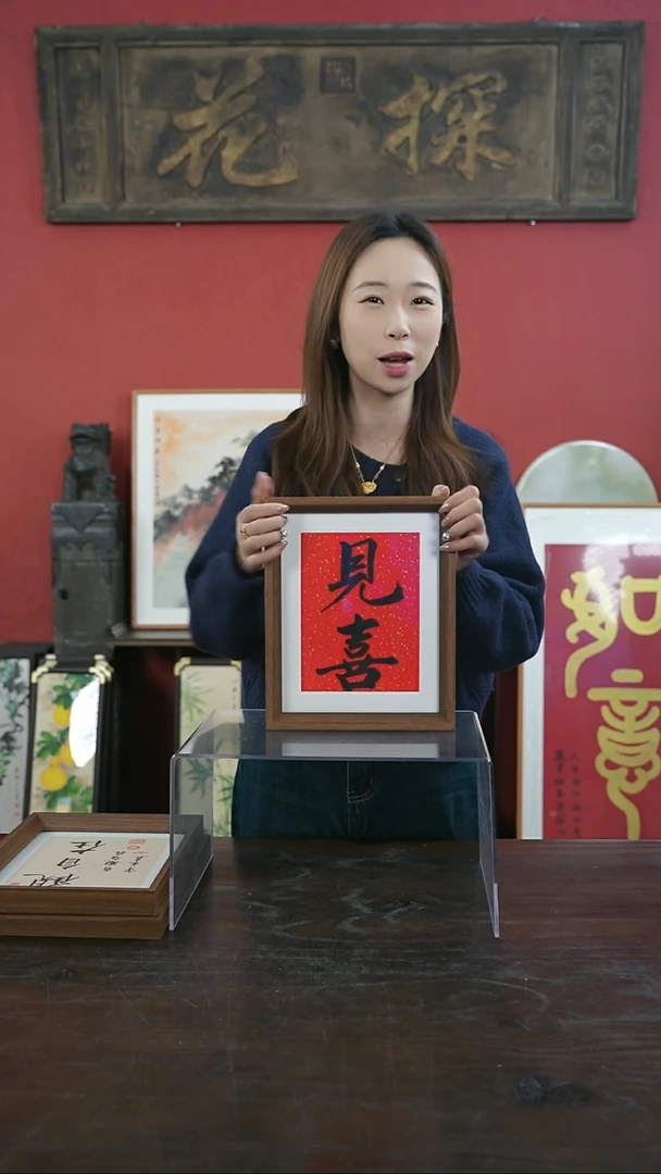 【闪购商品】书法手绘10寸摆台-见喜--