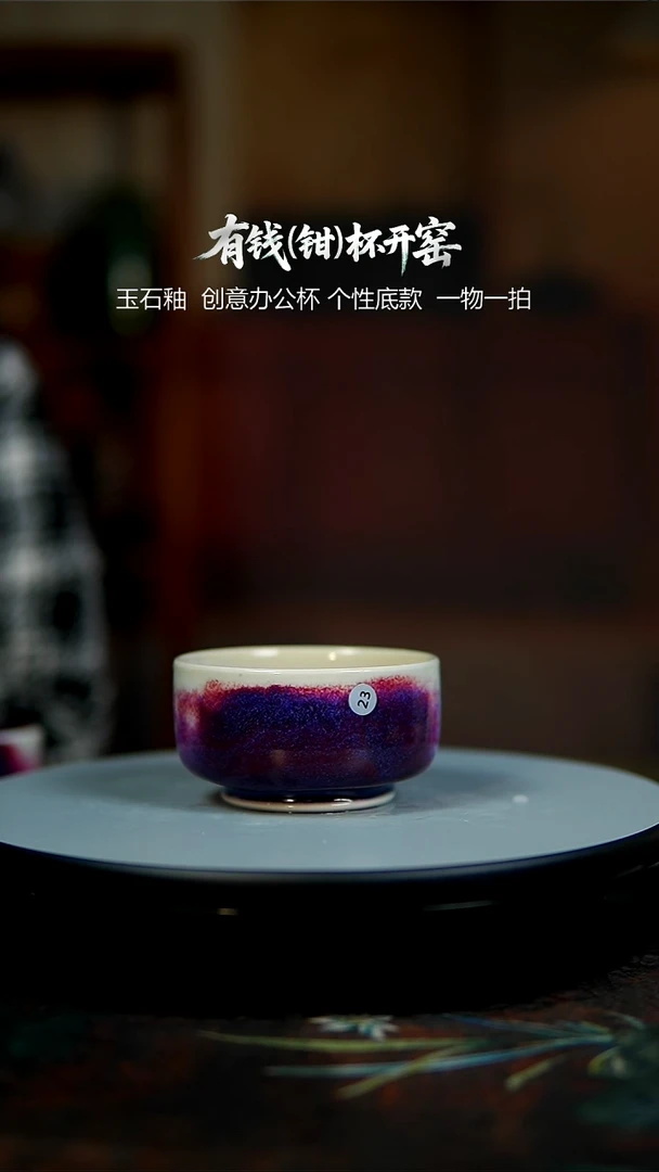 玉石釉杯子23170