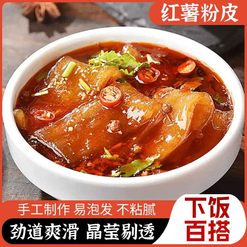 【2斤！】红薯粉皮 无硫 无胶 劲道爽滑配料表：红薯淀粉和水500g/袋