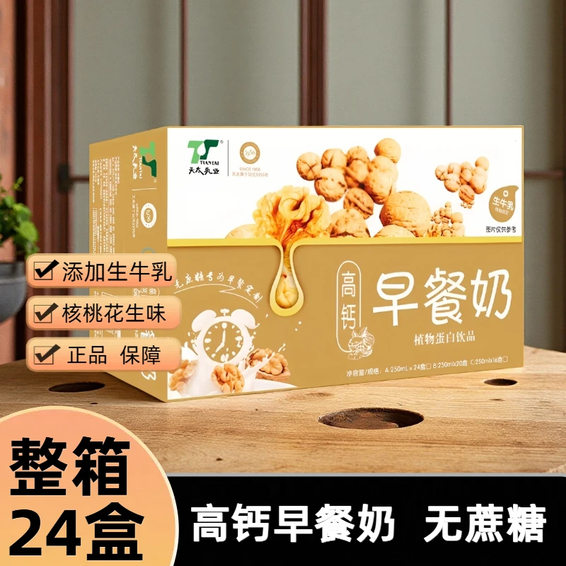 高钙营养早餐奶整箱24盒礼盒装添加牛奶生牛乳核桃花生奶营养饮品