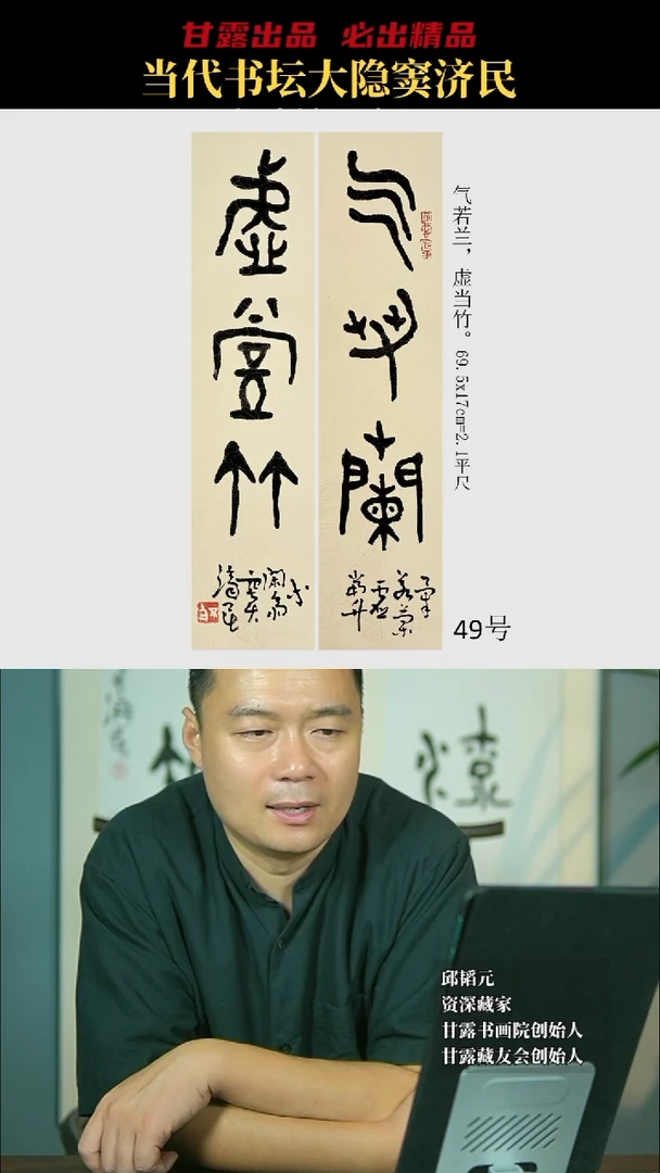 书法窦济民49号6301号甘露美术馆