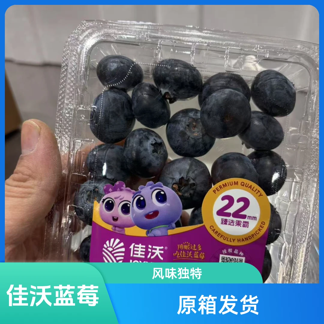 【小雨精选】佳沃 云南L25蓝莓22mm+ 原箱发货 净重750g  京东顺丰包邮L25辽宁省沈阳市