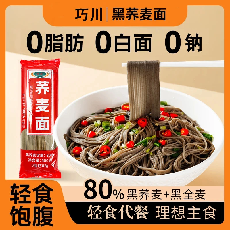 正宗高寒山区0脂0钠粗粮80%黑荞麦全麦轻食代餐健身方便速食挂面