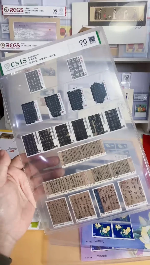 中国书法 套票 评级版
