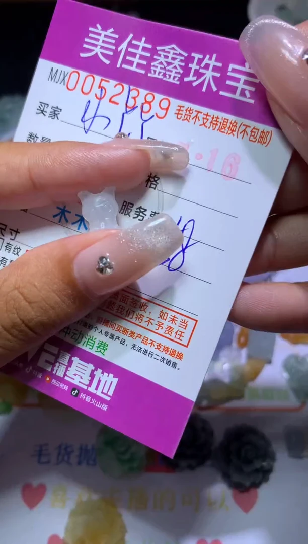 定制翡翠未镶嵌快****丫MJX048705